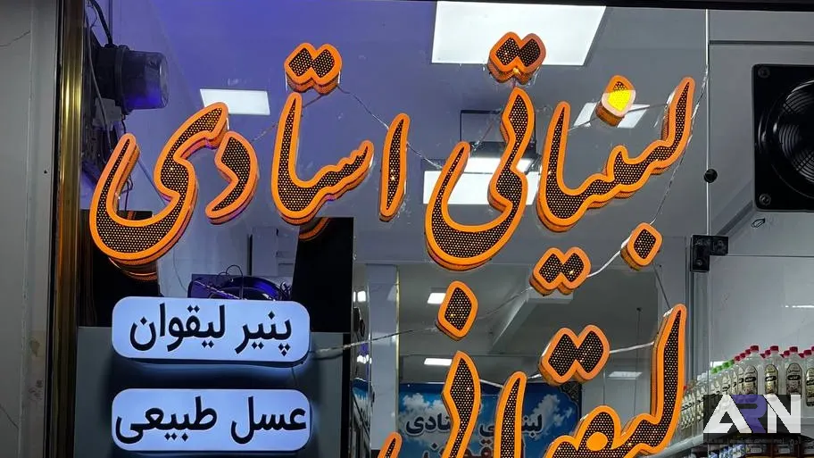 تابلو چلنیوم لبنیاتی استادی لیقوانی رینگی اجرا در تبریز